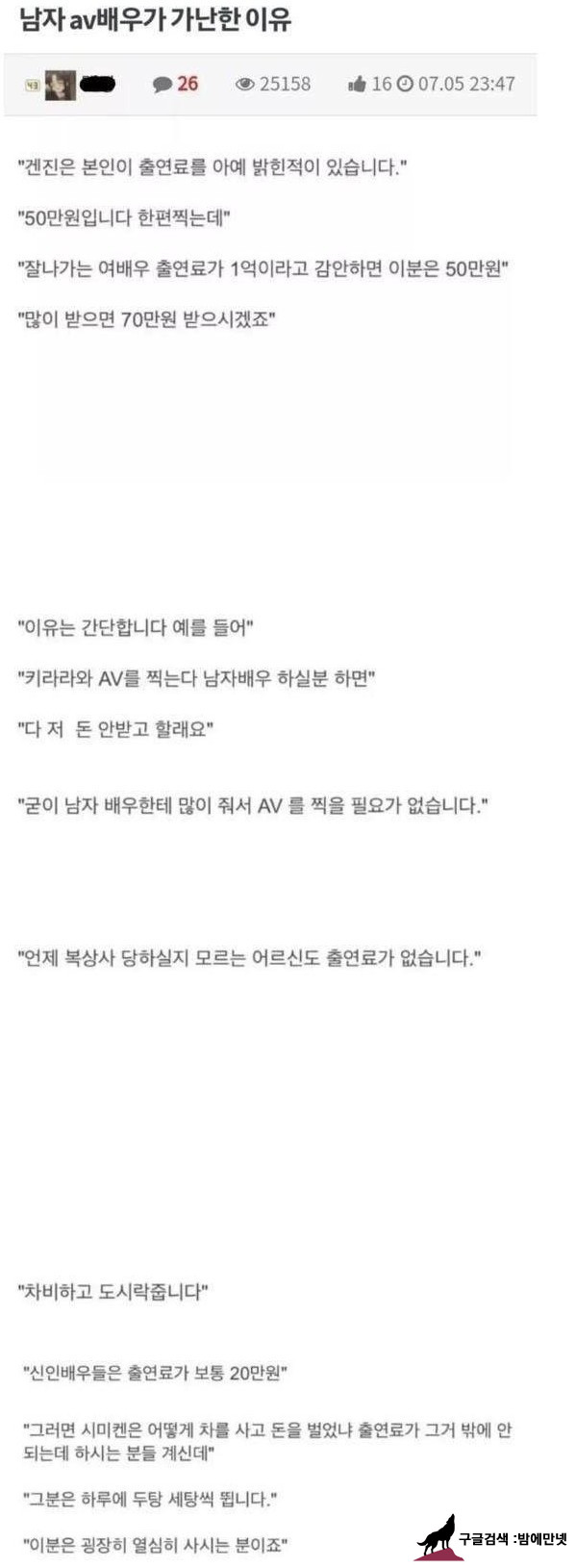 남자 AV 배우가 가난한 이유 img #1