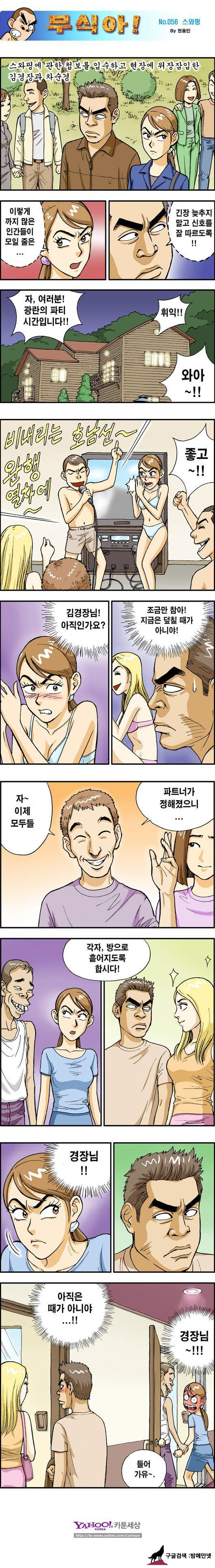 스와핑 첩보 입수하고 현장에 위장잠입한 남녀 경찰의 최후 img #1