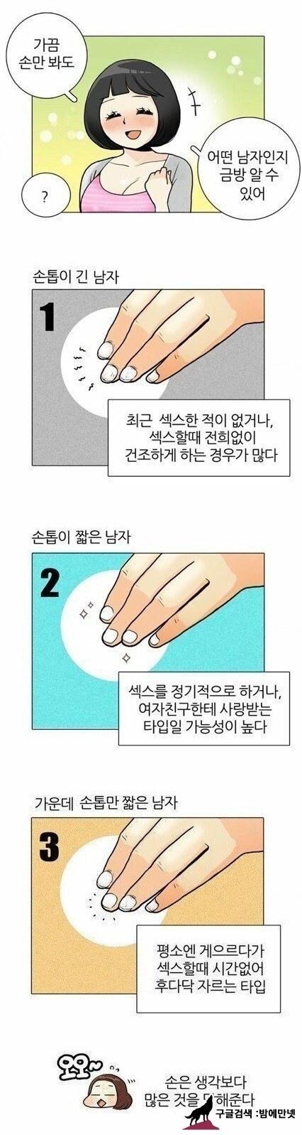 의외로 여자들이 중요하게 생각하는 남자 신체 부위 img #1