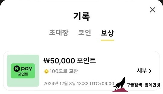 ✅ 네이버페이 50,000원 증정 이벤트 img #1