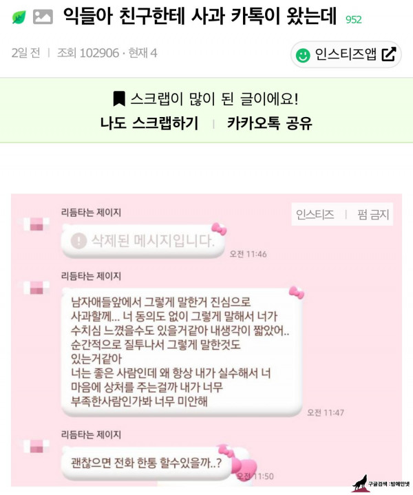 남자들 앞에서 핑두 얘기 꺼내서 미안하다는 친구 img #1