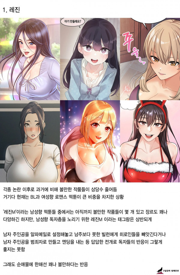 3대 떡툰 사이트 남성향 웹툰 특징 img #1