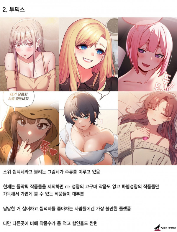 3대 떡툰 사이트 남성향 웹툰 특징 img #2