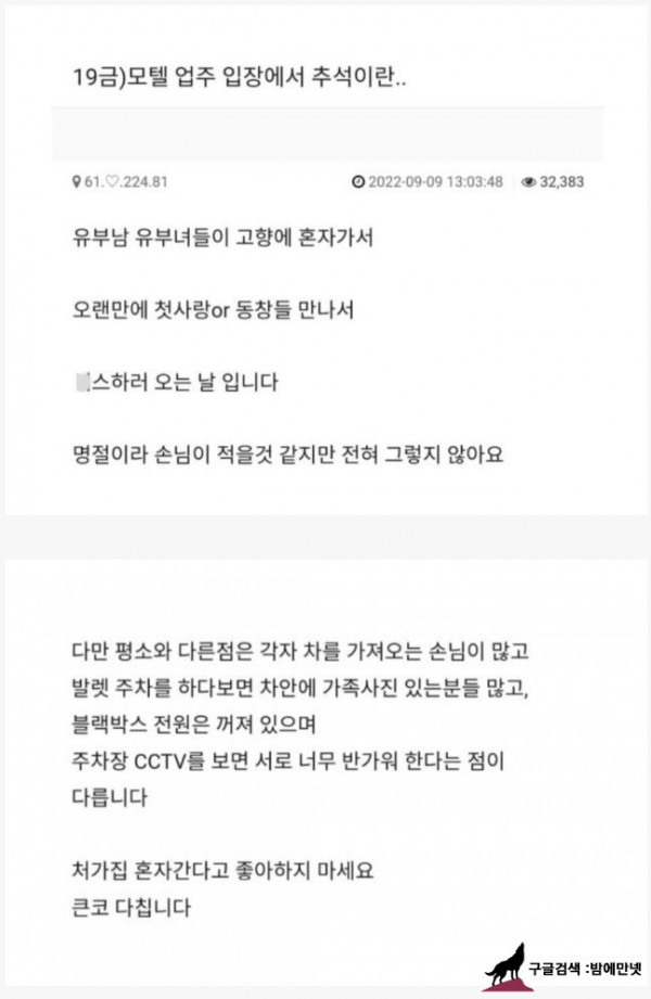 19) 모텔 업주 입장에서 추석이란 img #1