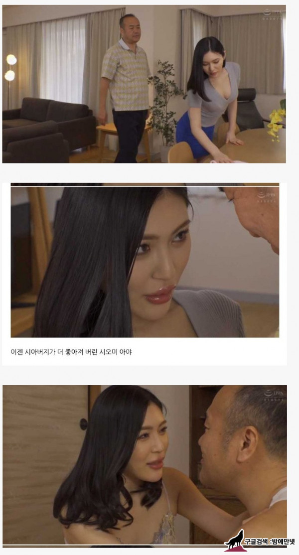 19) 이젠 남편보다 시아버지가 더 좋아져 버린 며느리 img #1