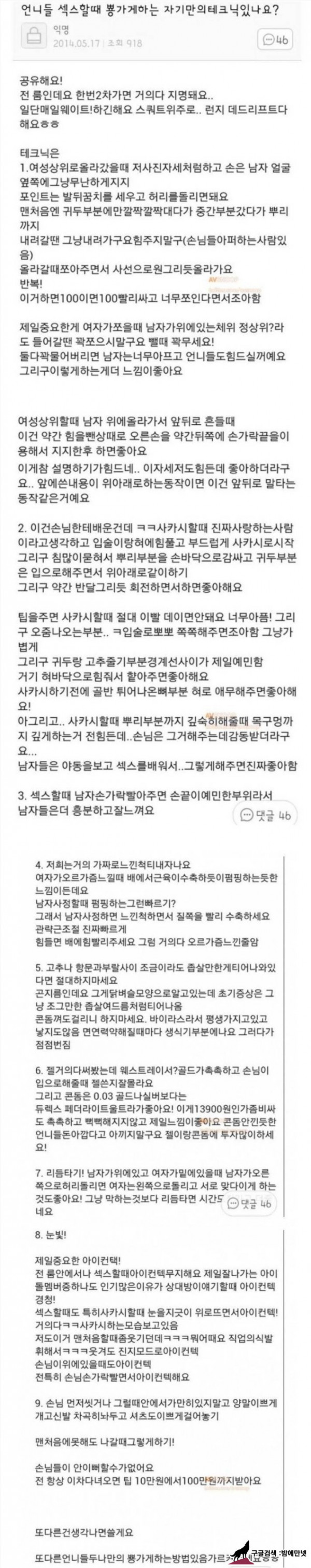 업소녀가 말하는 남자 뿅가게 하는 스킬 img #1