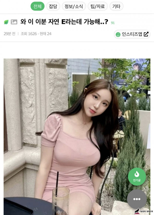 와 이분 자연산 E컵이라는데 가능해? img #1