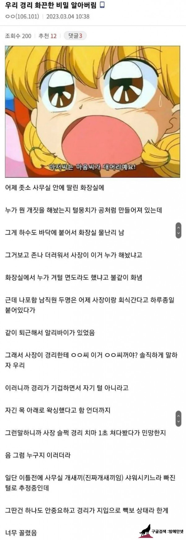 자기 입으로 빽보라고 말한 경리 img #1