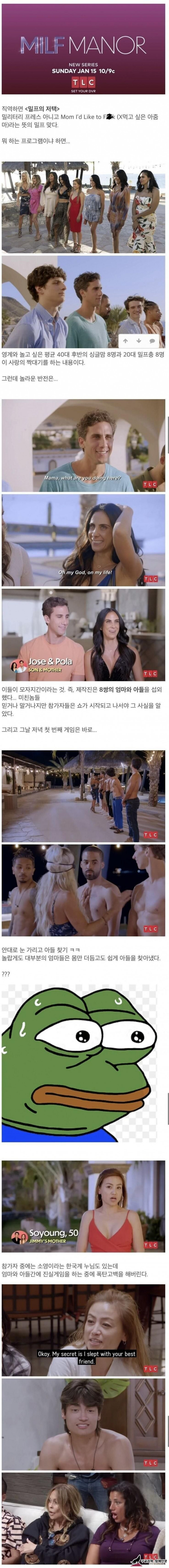 매워도 너무 매운 미국 막장 예능 수위 img #1