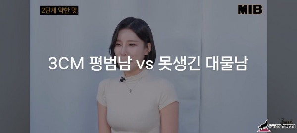 3센티 평범남 vs 못생긴 대물남 img #1