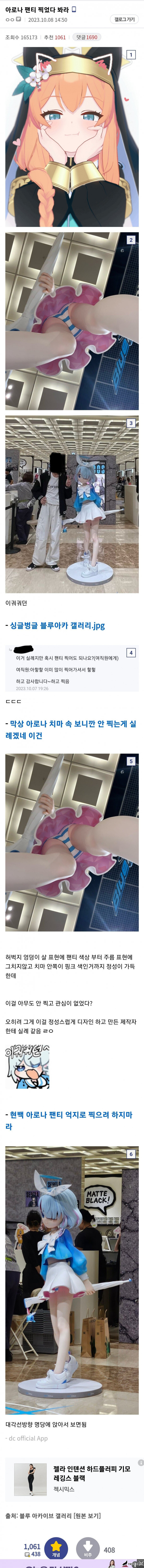 아로나 팬티 찍었다 봐라 img #1