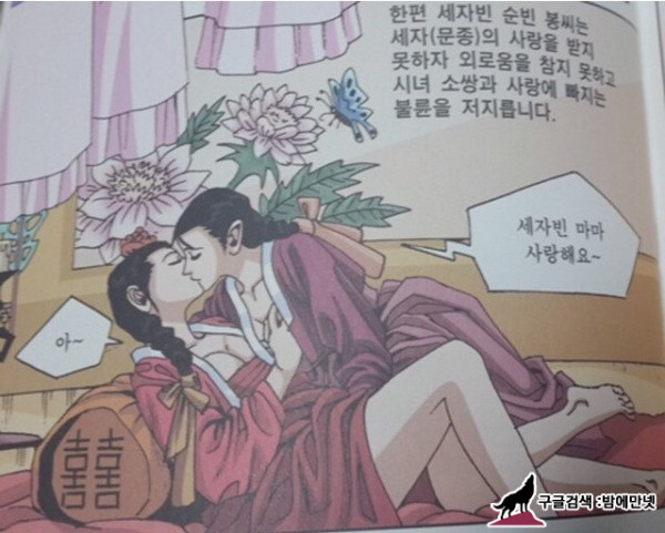 역사 학습 만화에서 레즈비언을 묘사하는 방법 img #1