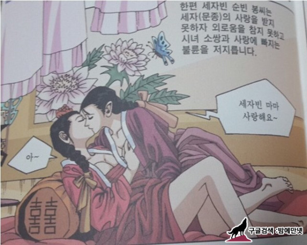 역사 학습 만화.. 레즈비언 노빠꾸 묘사 img #1