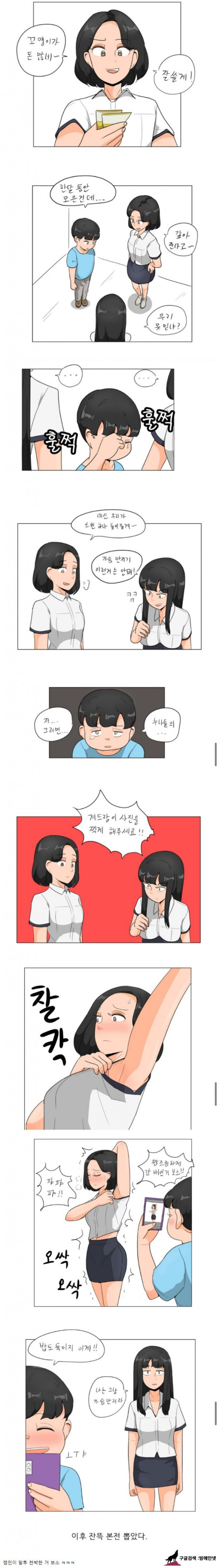 고딩 일진 누나들에게 삥 뜯길 때 팁 img #1