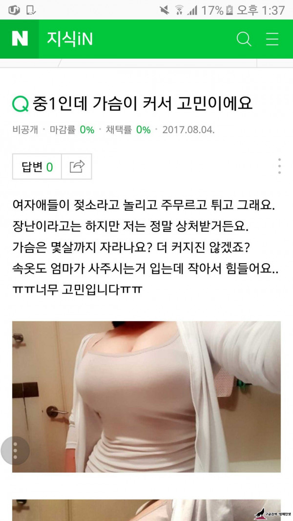 중1인데 가슴이 너무 커서 걱정이에요... img #1