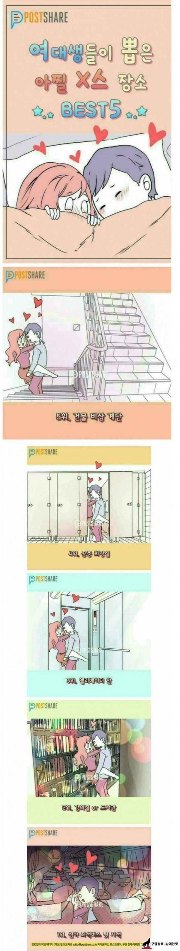 여대생들이 뽑은 아찔한 섹스 장소 img #1