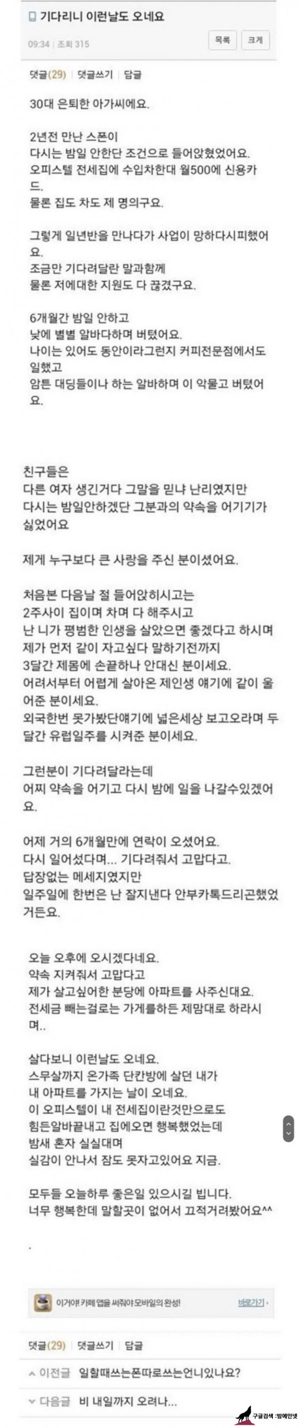 2년동안 스폰 기다려준 30대 업소녀 img #1