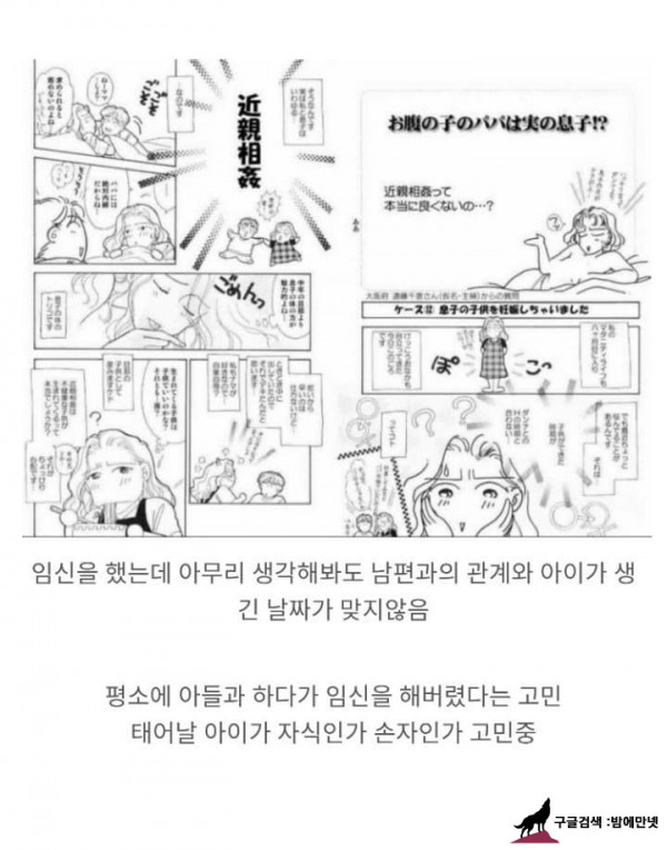 성진국의 근친 고민 만화 img #5