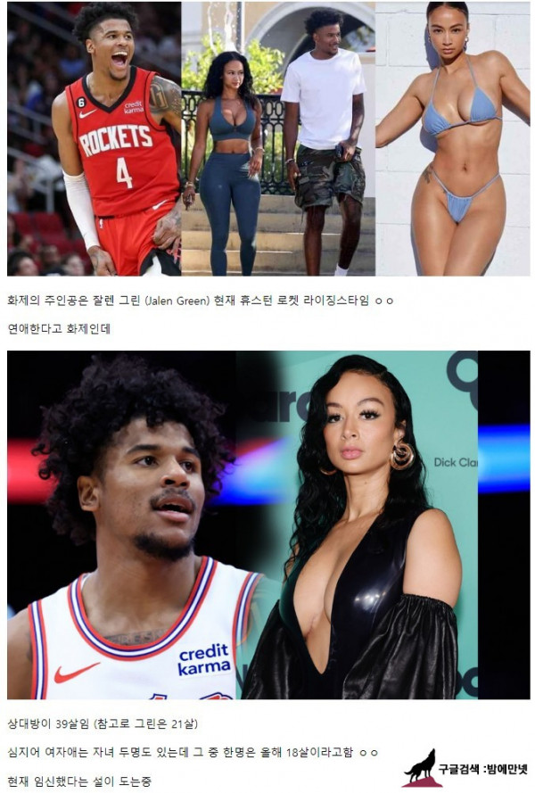 ㅇㅎ) 현재 NBA에서 난리난 열애설 img #1