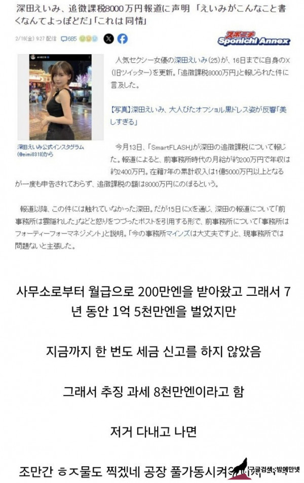 의사 남친에 고연봉 받는 후카다 에이미 근황 img #1