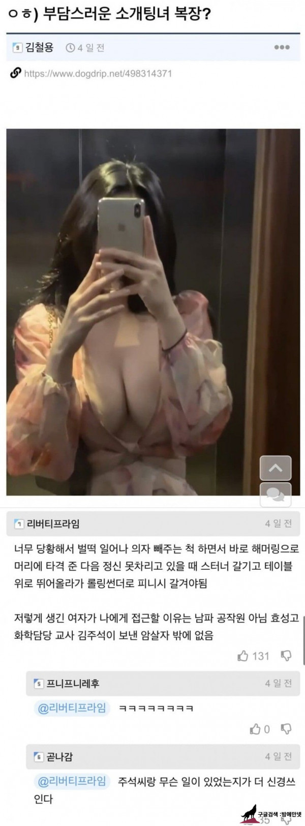 부담스럽다고 난리났던 소개팅녀 복장 img #1