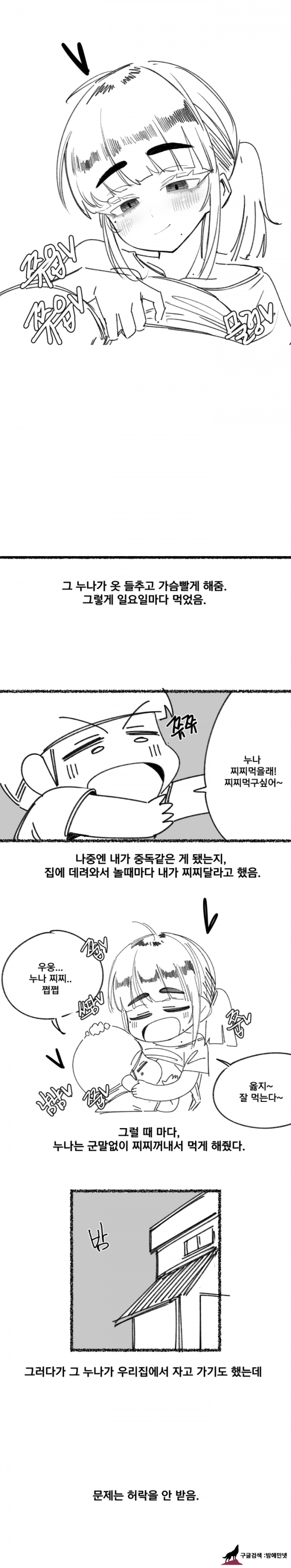 어릴 때 발정난 교회누나 젖 빨아준 썰 img #2