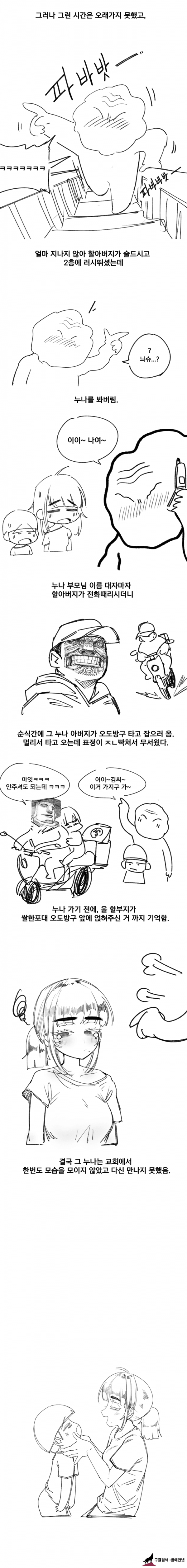 어릴 때 발정난 교회누나 젖 빨아준 썰 img #4