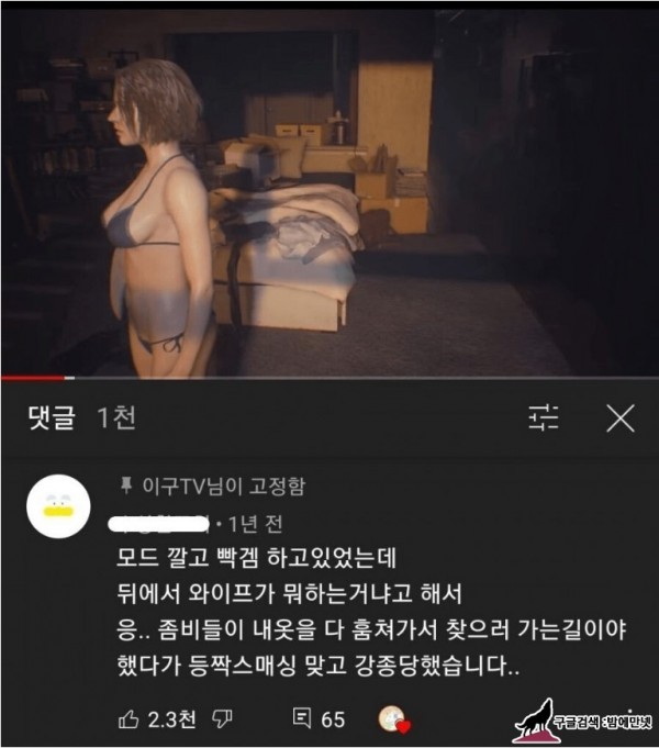 게임 하다가 와이프한테 등짝 맞은 이유 img #1