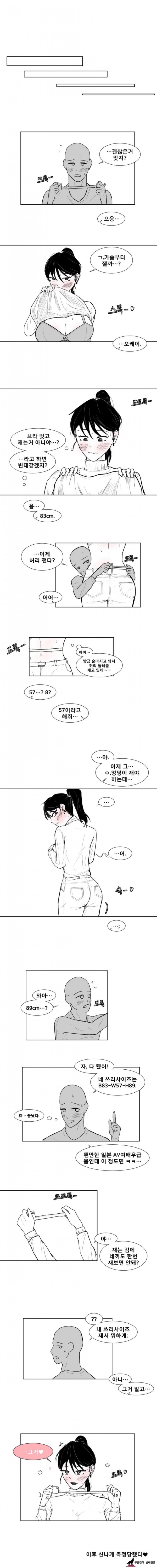 술마시다가 흥분해서 자기 쓰리사이즈 재달라는 여사친 img #2