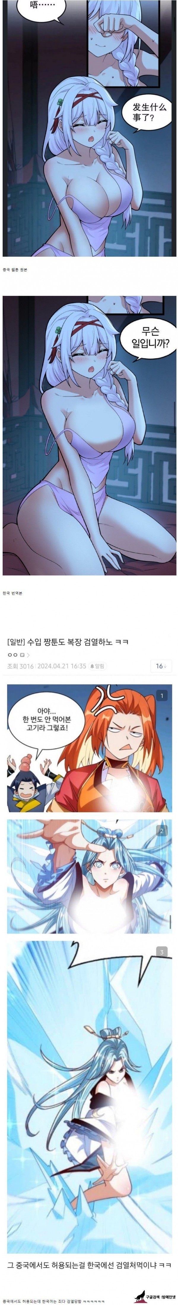 점점 더 심해지고 있는 웹툰 검열들 img #1