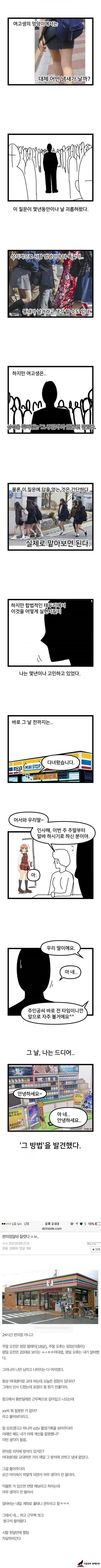 여고생 엉덩이에선 무슨 냄새가 나나요? img #1