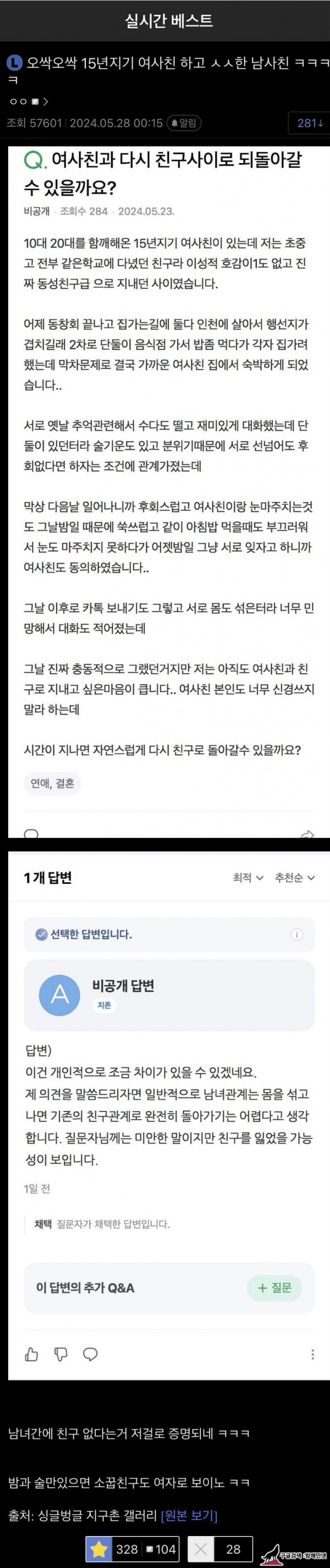 15년지기 여사친과 섹스한 남사친 썰 img #1