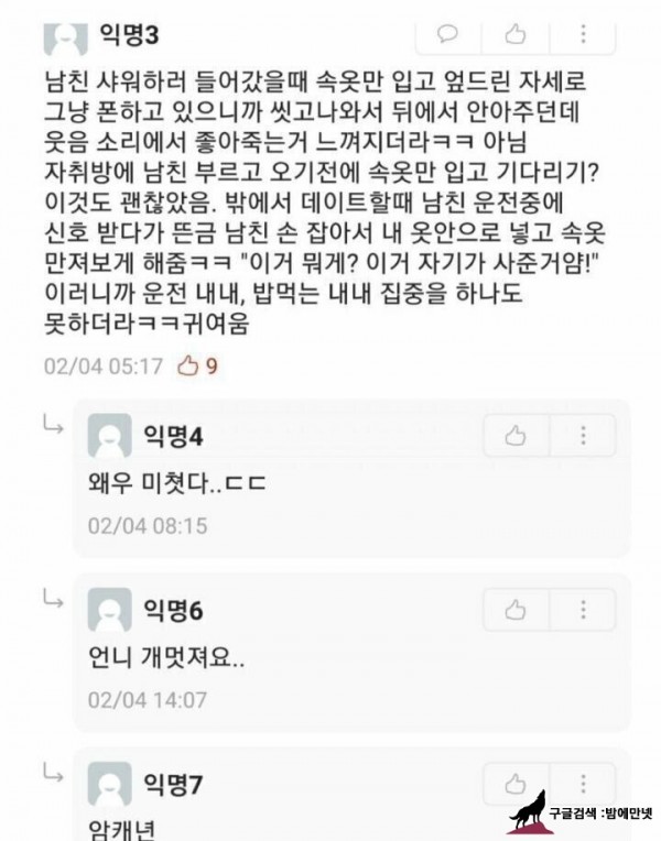 남친 바로 빨딱 서게 만드는 방법  img #1