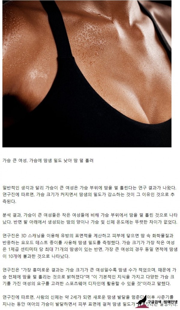 여자 가슴 크면 땀 많이 흘리는지 실험 결과 img #1