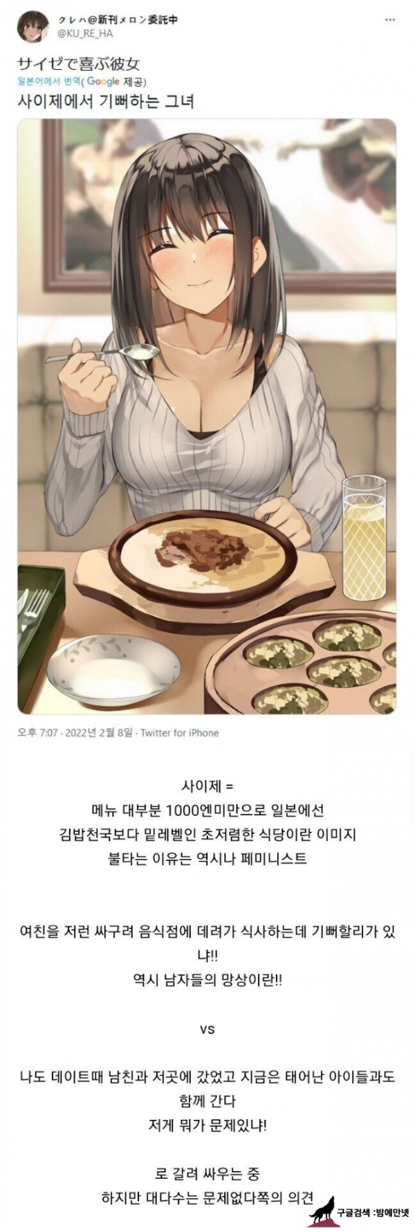 일본에서 논란이었던 김밥천국보다 하위티어 식당 img #1