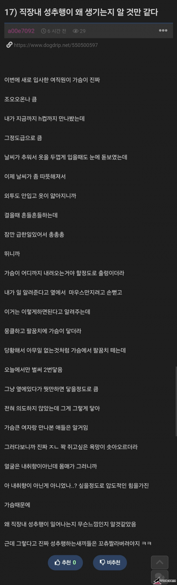 17) 직장내 성추행이 왜 생기는지 알것만 같다 img #1