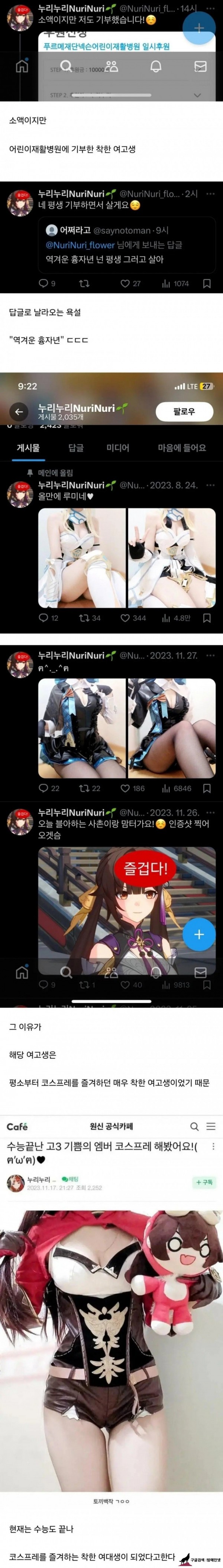 기부하고 욕먹었던 여고생  img #1