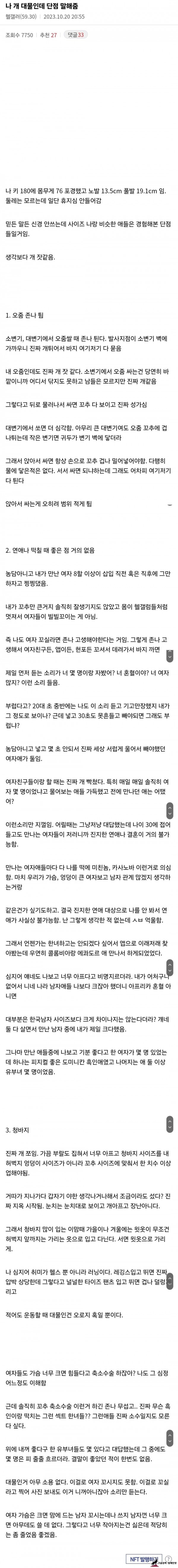 대물인데 넣는 여자마다 서럽게 운다 어떡하냐.. img #1