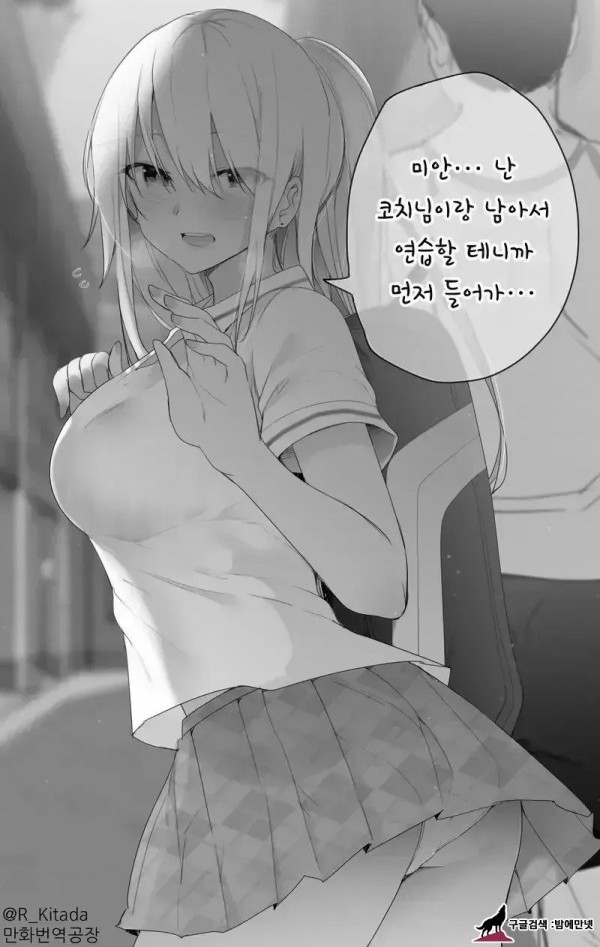 금태양에게 소중한 여자친구를 빼앗겼습니다... img #1