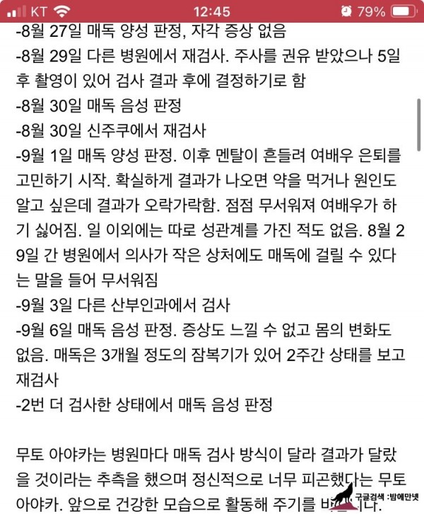 매독 감염된 AV 여배우의 전후사정  img #2