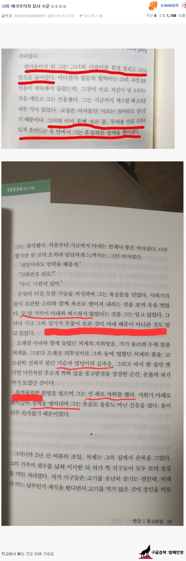 '노벨 문학상' 한강 채식주의자 묘사 수위 ㄷㄷ img #1