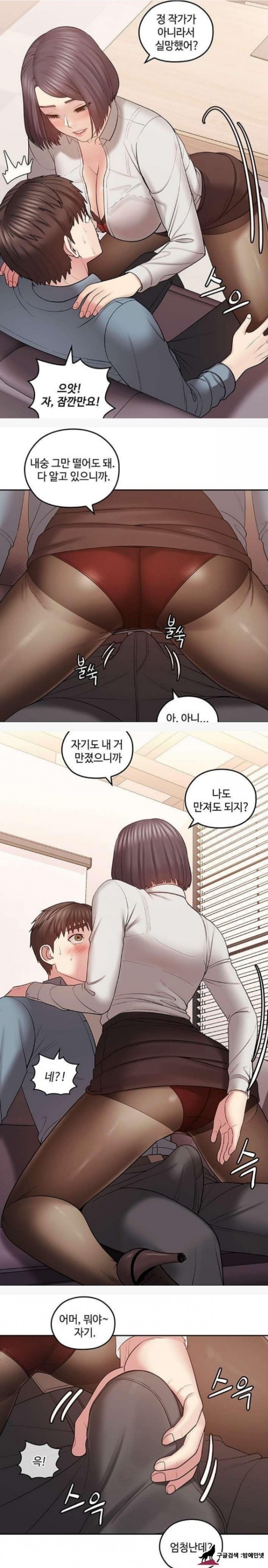 요즘 볼만하다는 성인 떡툰 중 하나 img #1