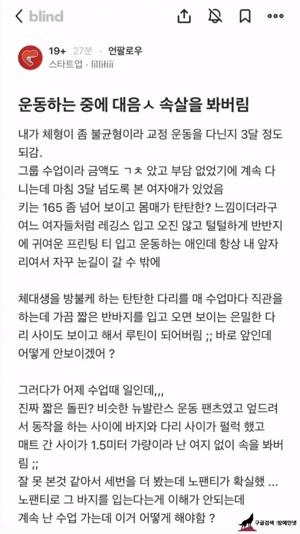 헬스장에서 모르는 여자 대음순 속살을 본 남자 img #1