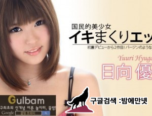 Caribbeancom 072313-389 カリビアンコム 072313-389 イキまくりエッチ 日向優梨 img #1