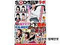 SDJS-053    馬場嗣美,   琴原夏美,   椎名美優,   山村梨花 img #6