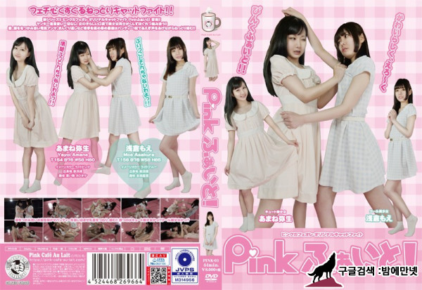 PINK-001    아마네 야요이 (あまね弥生),   浅倉もえ img #1