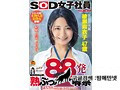 SDJS-063    綾瀬麻衣子 img #3