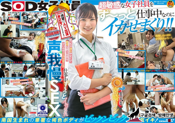 SDJS-069    宮崎リン img #1