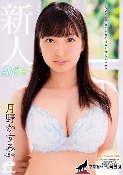 DVDMS-585    月野かすみ img #1